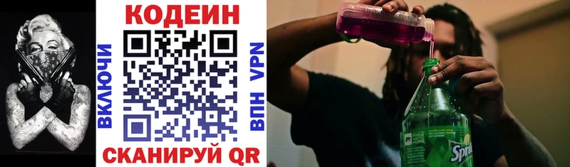 Кодеин Purple Drank  Купить закладки  Багратионовск 