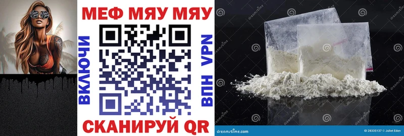 Меф мяу мяу  Багратионовск